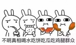 吃瓜吃到坏心,揭秘“吃瓜”背后的心理陷阱