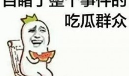 邵明轩吃瓜,揭秘娱乐圈幕后故事