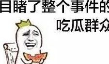 吃瓜群众说谁,吃瓜群众热议的明星动态大盘点